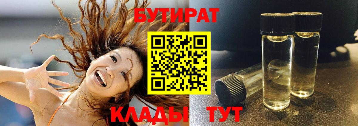 Гусев  Бутират BDO  БУТИРАТ  Вход с VPN 
