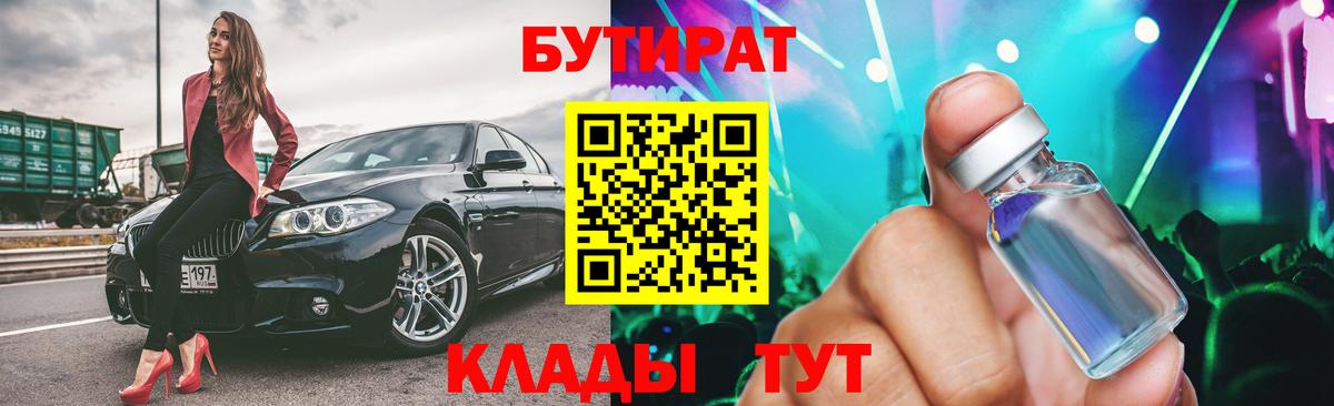 БУТИРАТ жидкий экстази Гусев