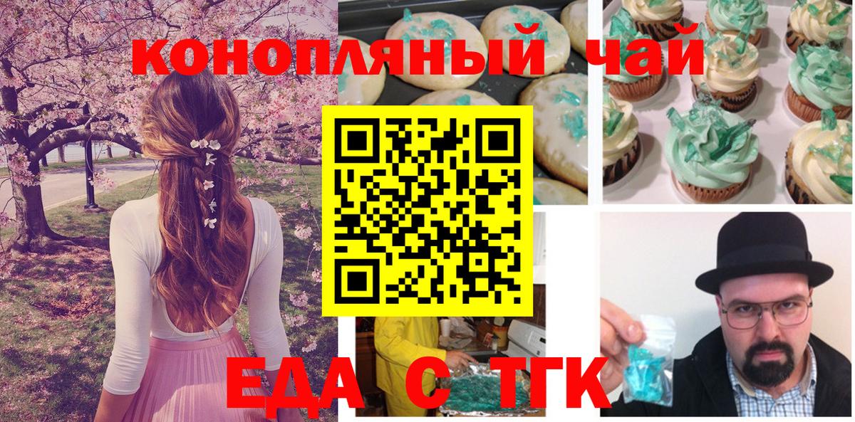 Гусев  Печенье с ТГК марихуана  Вход с VPN 