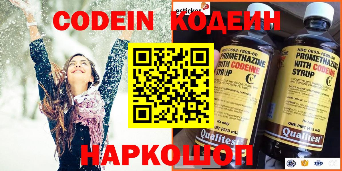 Codein напиток Lean (лин) Гусев