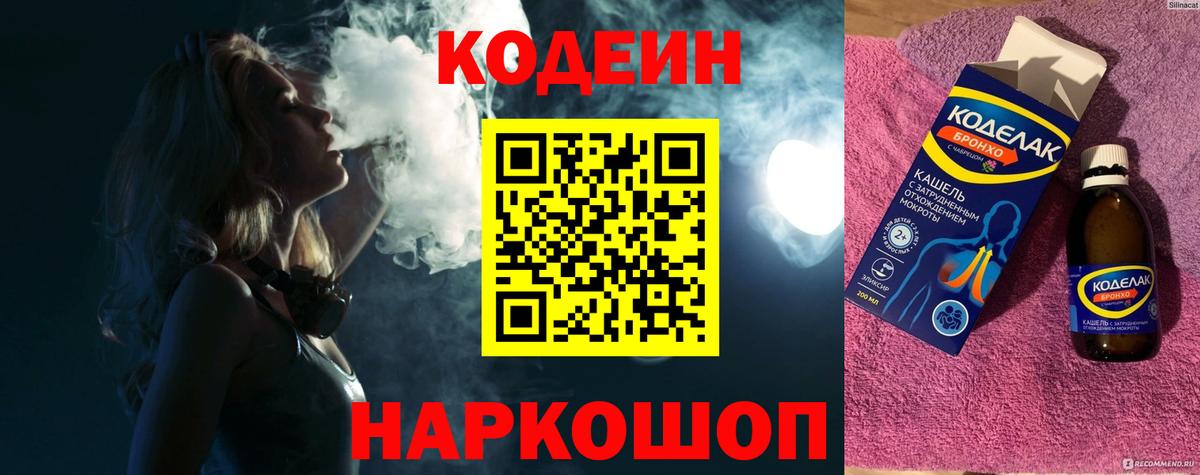 Гусев  Кодеиновый сироп Lean Purple Drank  Вход с VPN 