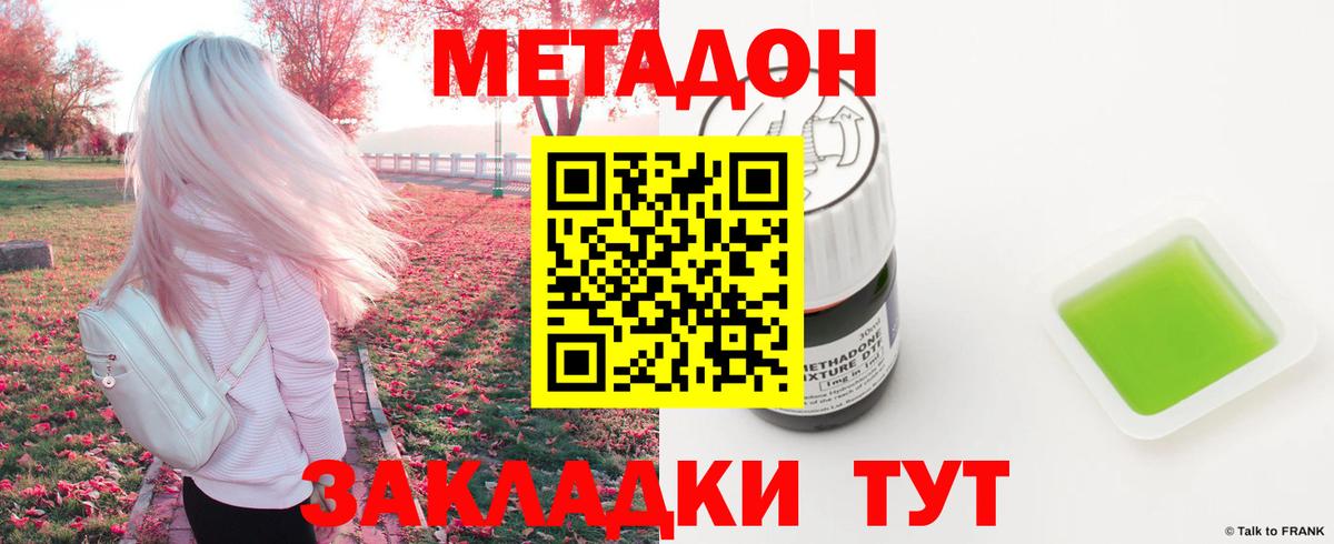 МЕТАДОН methadone Гусев