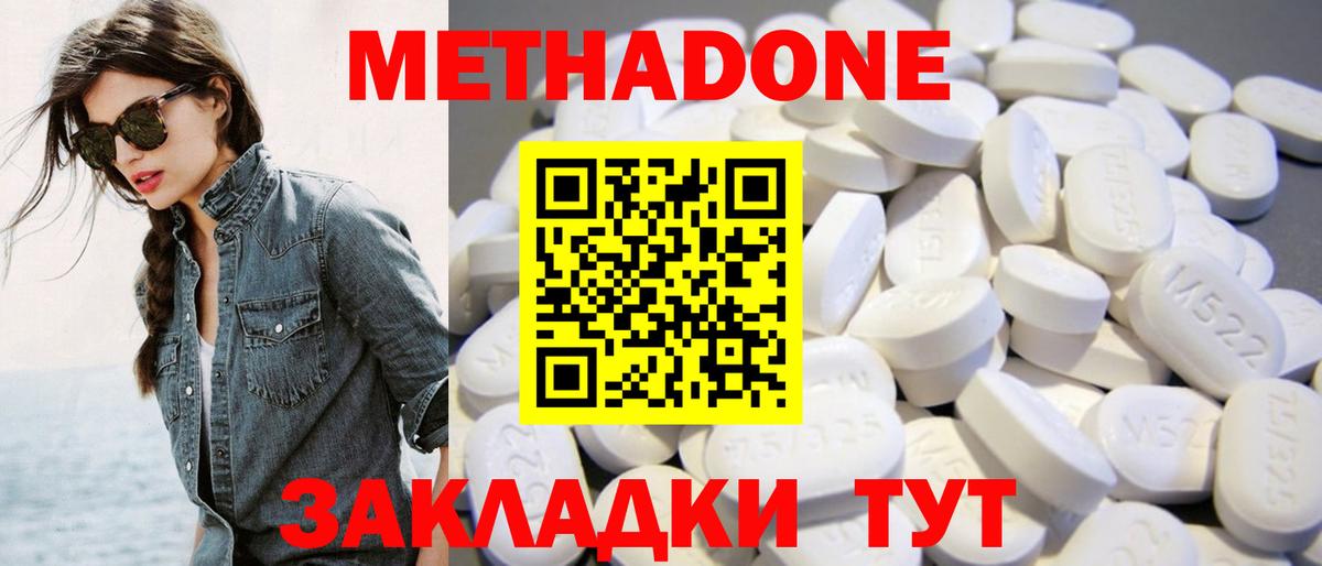 Метадон methadone  МЕТАДОН кристалл  shop Telegram  Вход с VPN  Гусев 